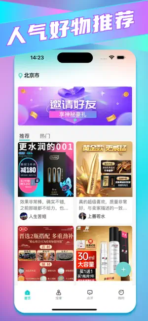 成人趣约按摩交流助手 screenshot 1