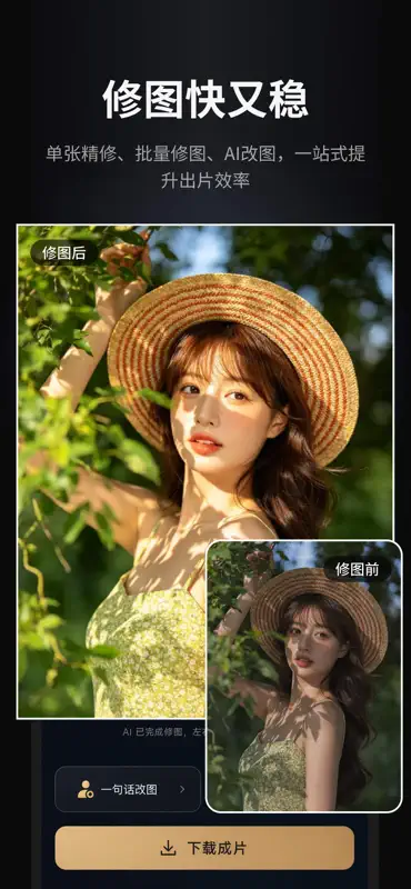 像素Ai修图：魔镜图灵&蛋糕云修图&琉光开贝精修&千辰冰淇淋 screenshot 2 of 6