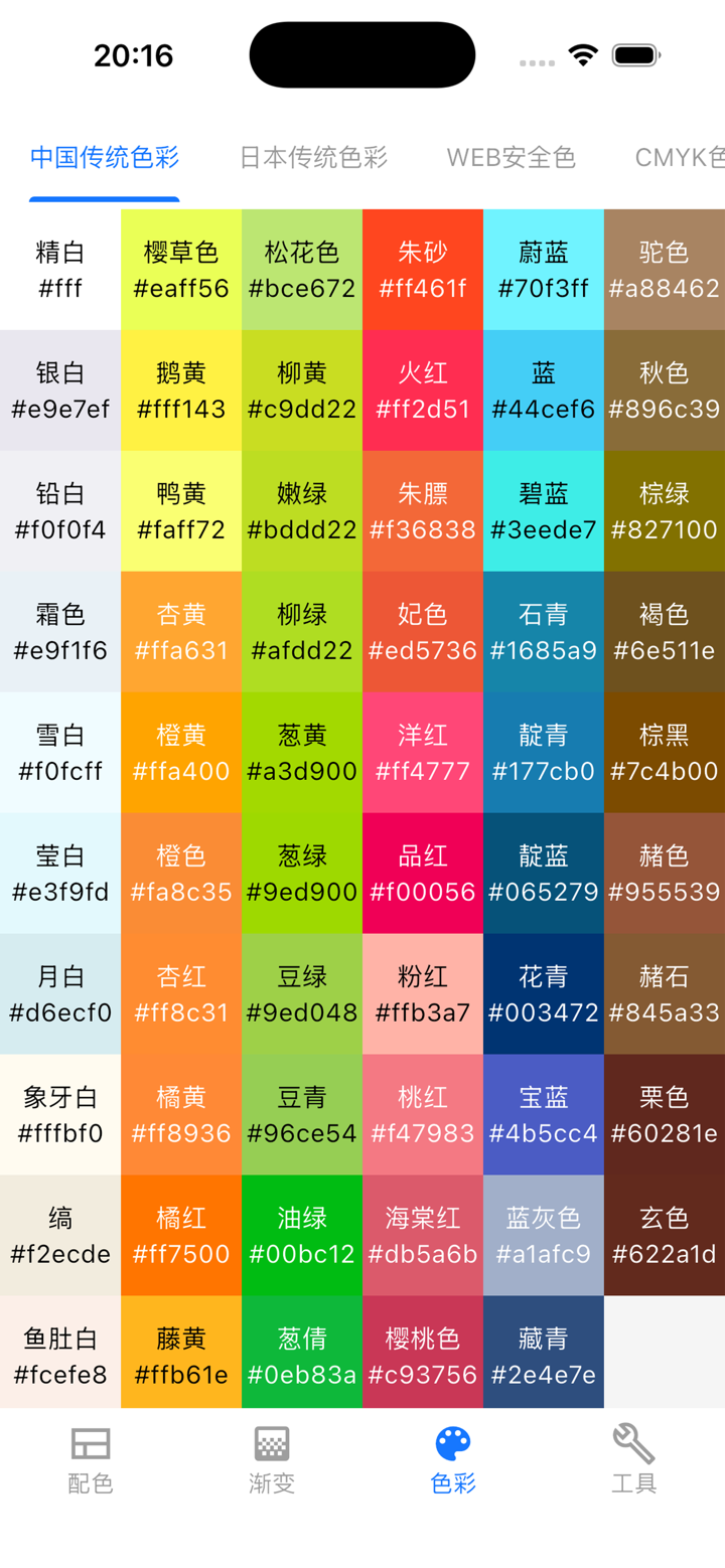 配色卡 - 设计师的专业色彩工具箱 screenshot 3