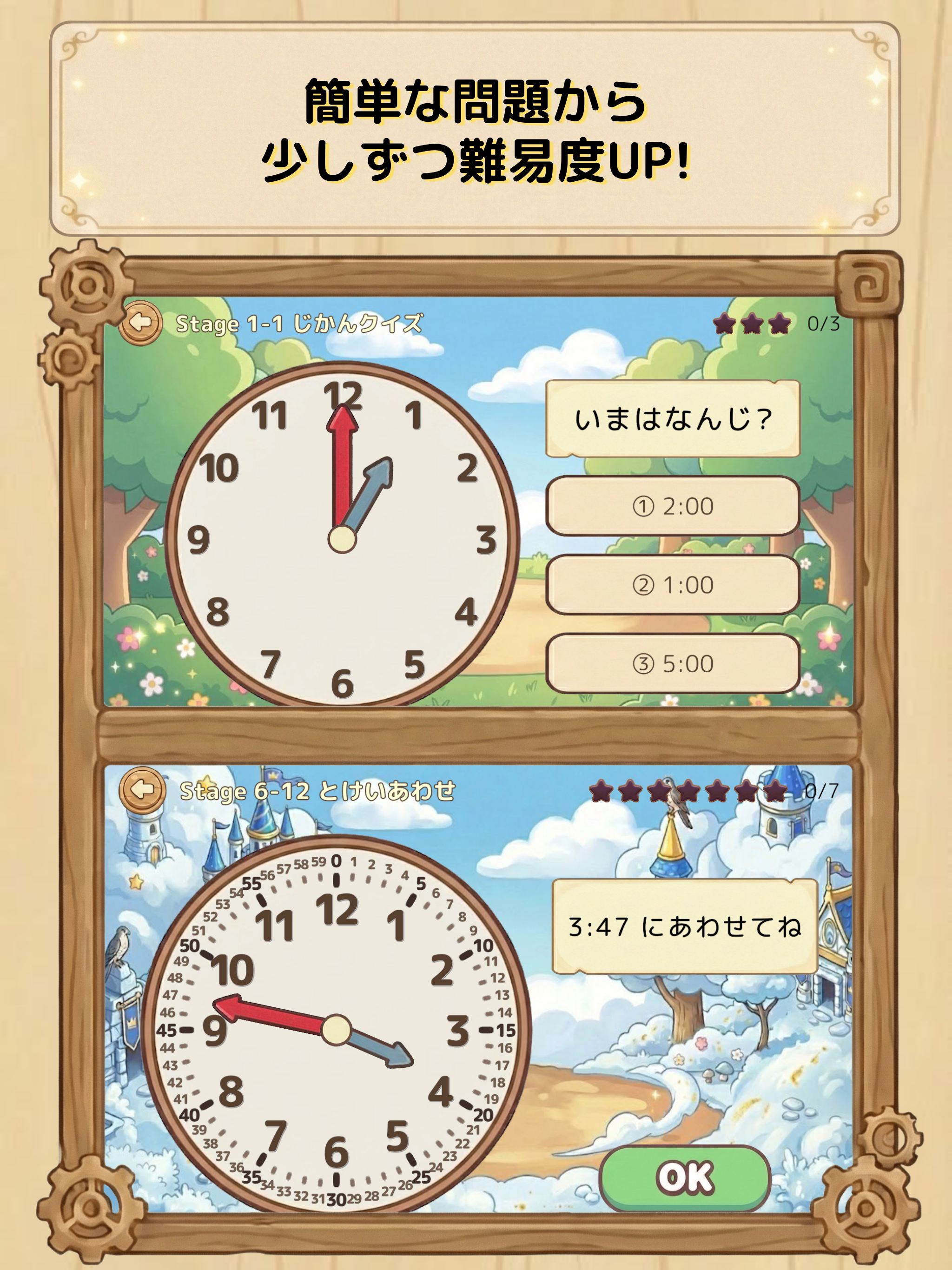時計の読み方アプリ とけいのおべんきょう・幼児知育 小1小2