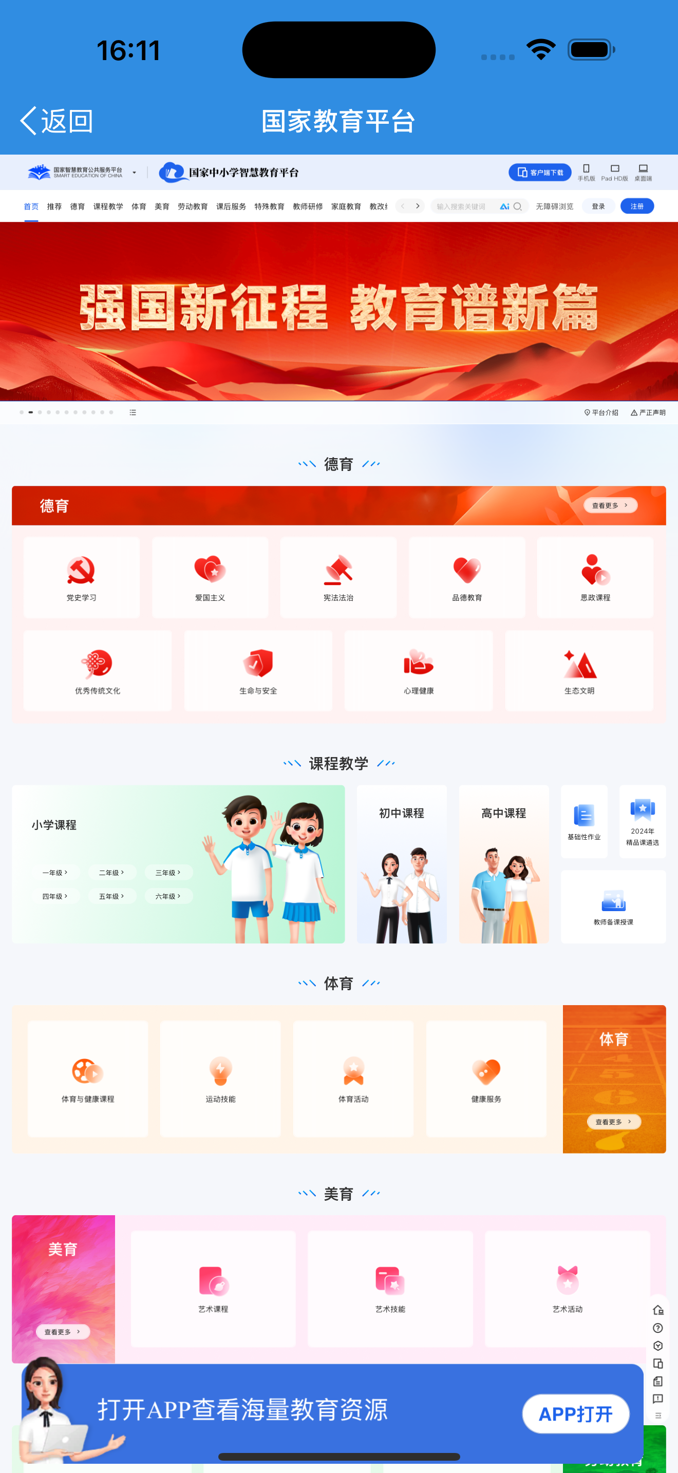 北京市第五十七中学智慧校园