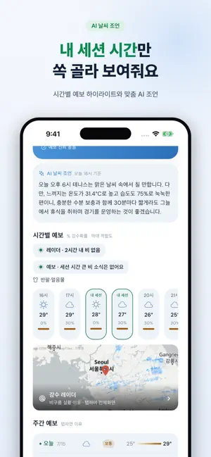 테니스웨더 iPhone screenshot 5