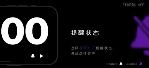 时间到 - 答辩计时神器 screenshot 3