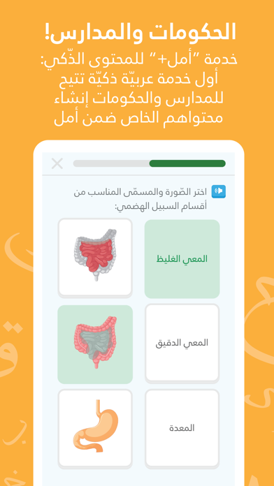 أمل المدرسة: منهاج للأطفال Screenshot