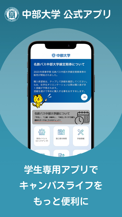 中部大学 公式アプリ Screenshot