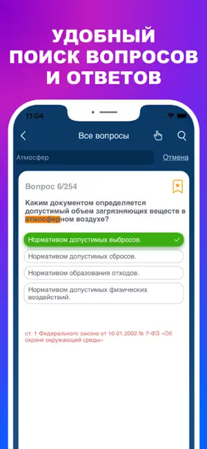 Экологическая безопасность 26 screenshot 4