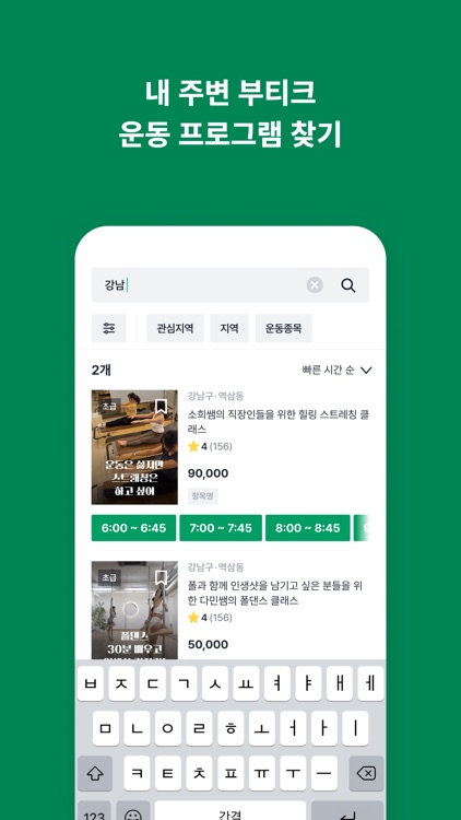 웰니스북 - 부티크 운동 예약 플랫폼 screenshot-4