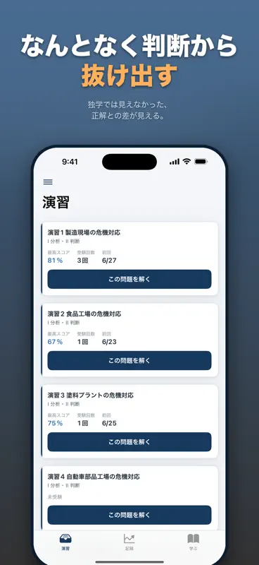 インバスケット｜判断力トレーニング screenshot 1 of 7