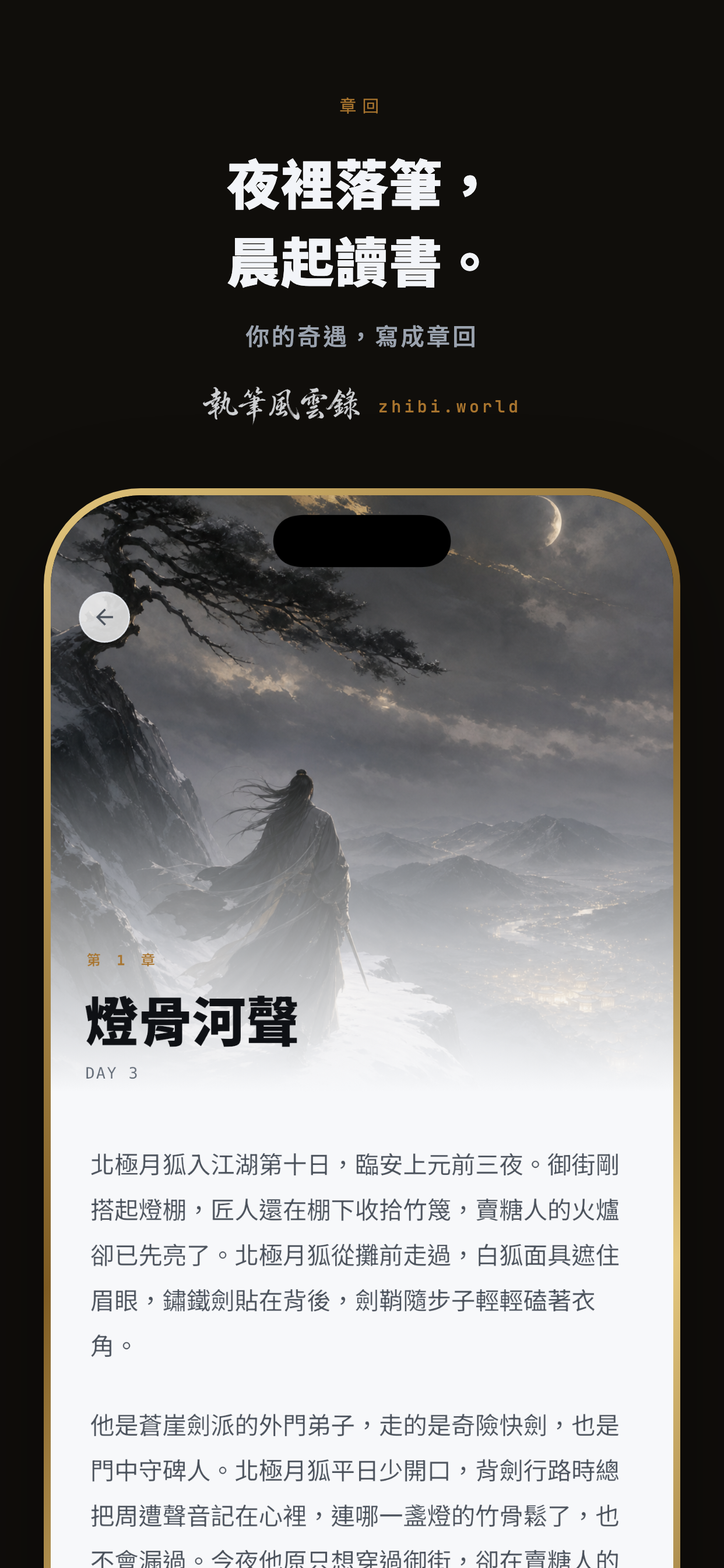 執筆風雲錄 screenshot 7