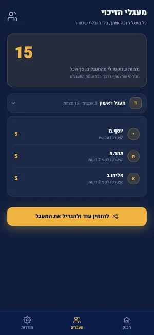 בנק המצוות screenshot 4