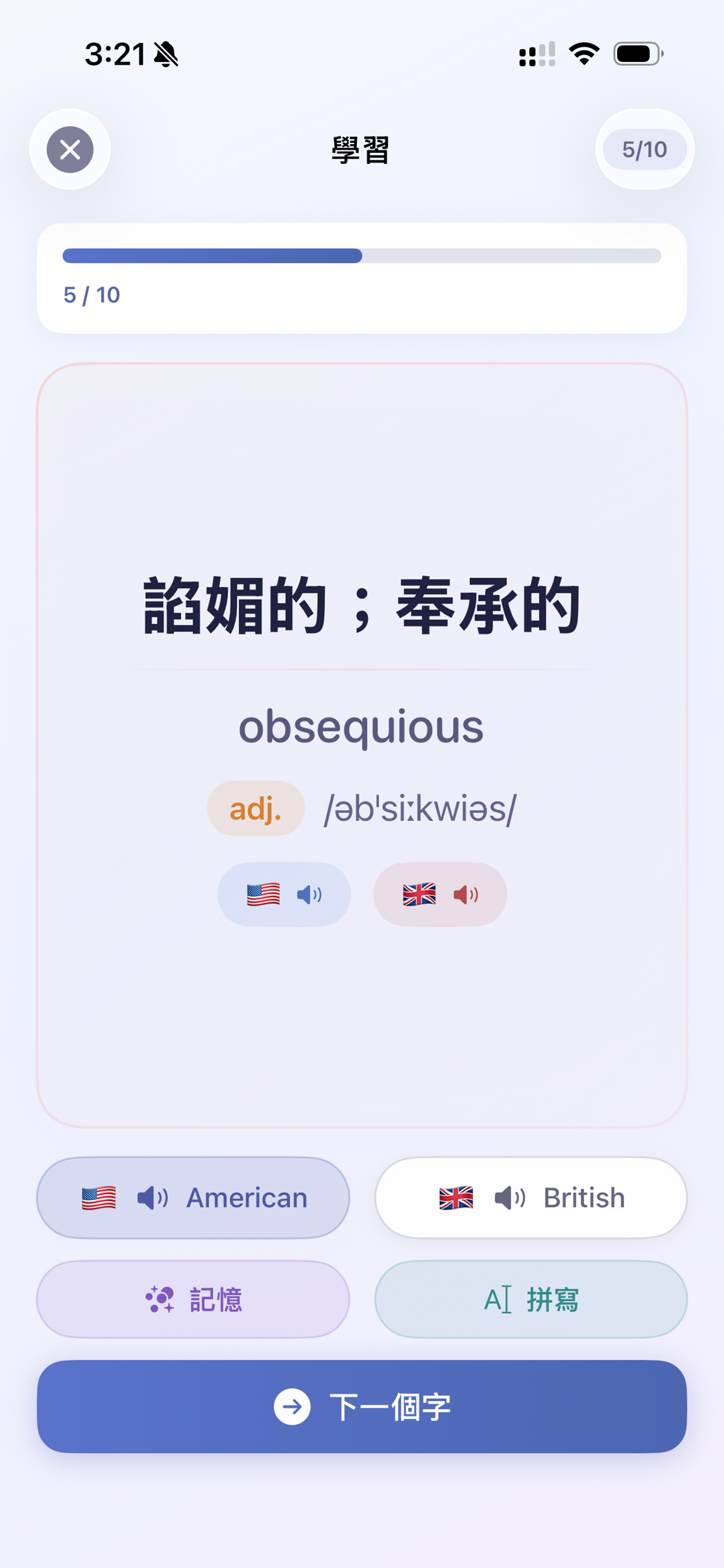 VOCAB5000 單字大師