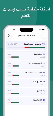 امتحان رخصة القيادة السعودية screenshot