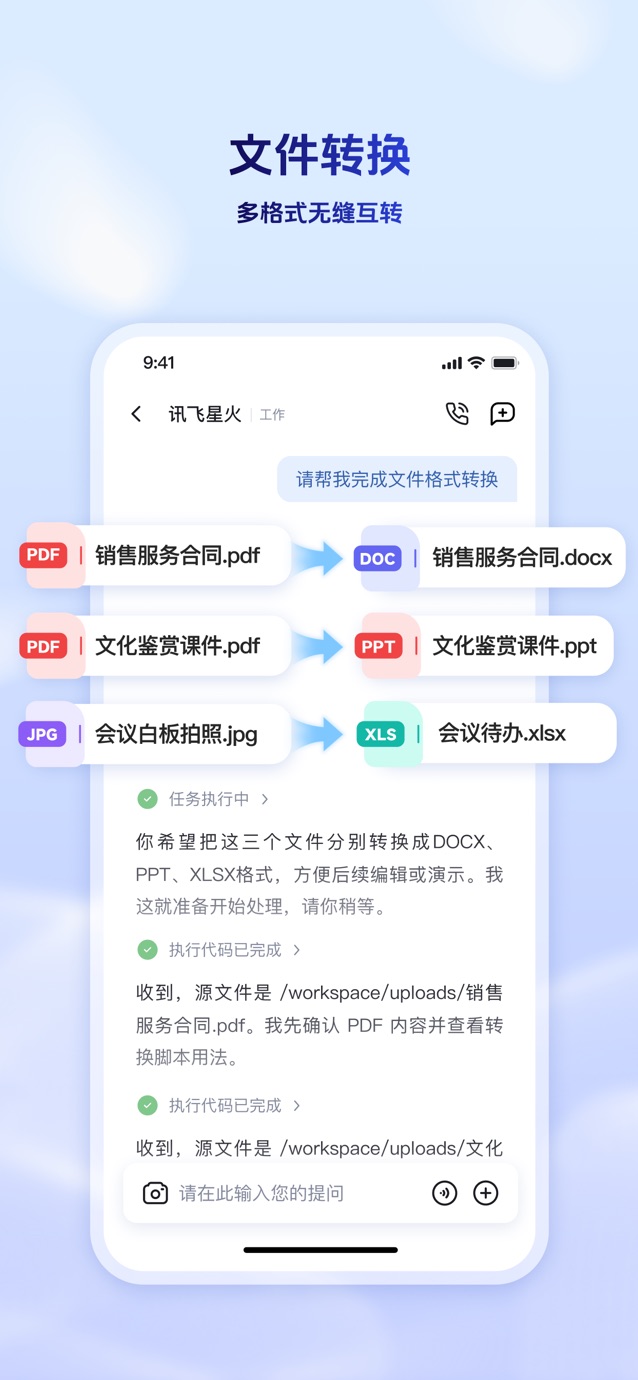 讯飞星火-懂你的AI助手 截图