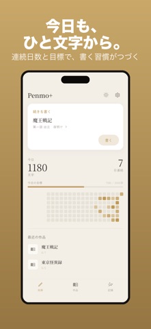 Penmo+ 静かな執筆・小説ノート のスクリーンショット