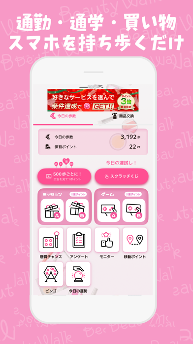 Screenshot #2 pour Beauty Walk 歩いてポイントを貯めて化粧品をゲット