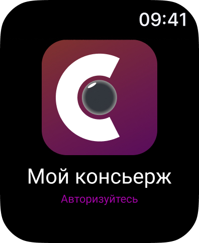 Мой консьерж screenshot 9