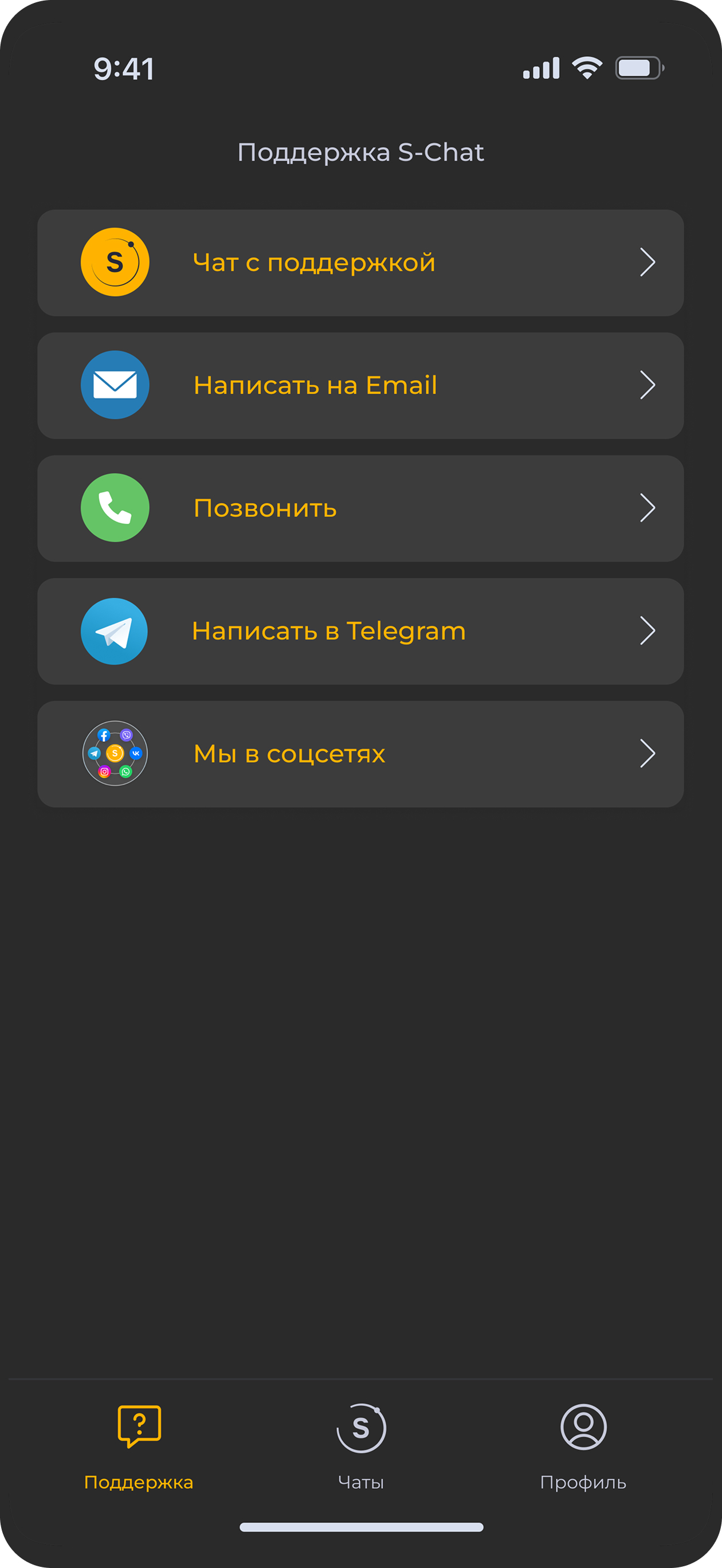 S-Chat all in one