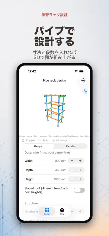 単管ラック設計：部材集計 screenshot 1 of 5
