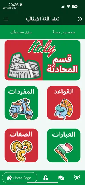 تعلم اللغة الايطالية بسهولة screenshot 1