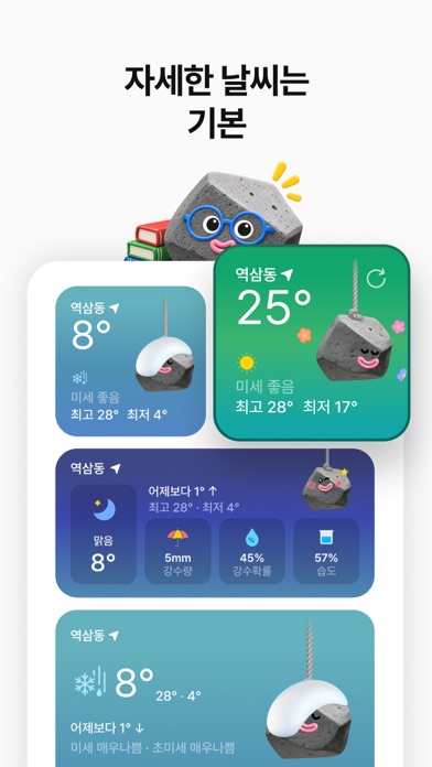 날씨돌: 내일날씨·일기예보·강수알림·미세먼지 iPhone screenshot 7
