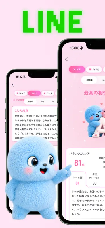 めろとーく | LINE相性分析 screenshot 1 of 7