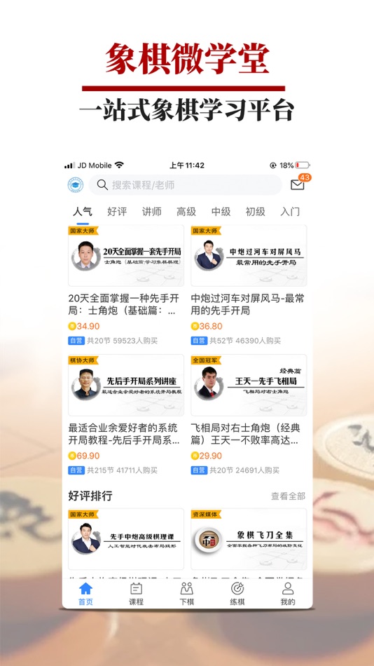 #2. 象棋微学堂 (iOS) 由: Hangzhou China Wechess Technology Co., LTD
