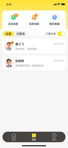 创客之家 iPhone screenshot 5
