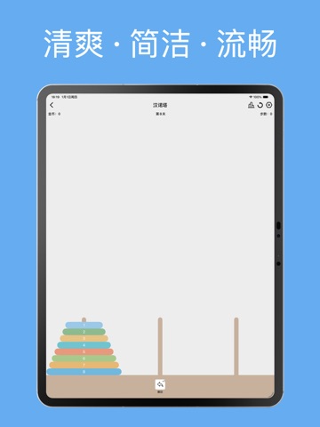 合数-2048、扫雷、数独、华容道、消消乐、倒水、益智解谜 iPad screenshot 8