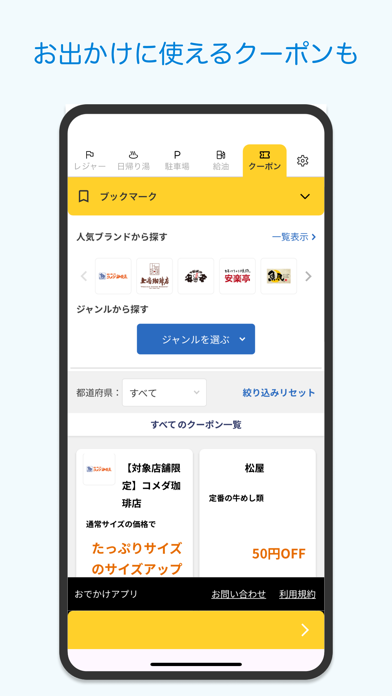 おでかけアプリ のスクリーンショット