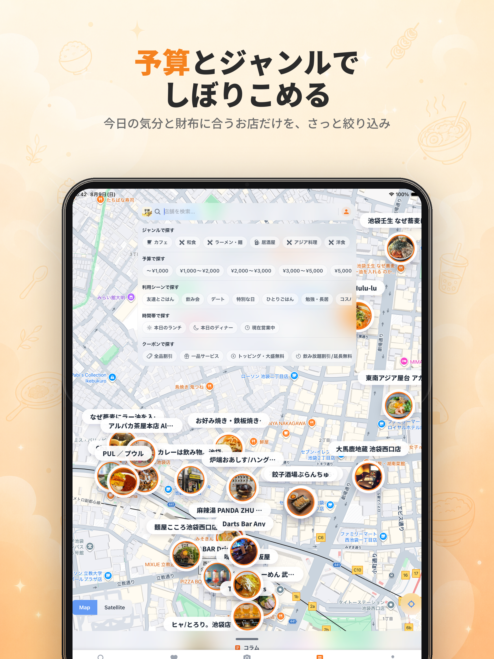 学割メシ screenshot 12