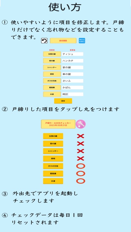 戸締り・火の元チェッカー screenshot-3
