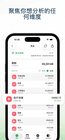 Xcent 智能记账 screenshot