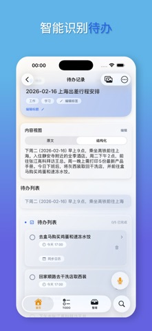 心流MindFlow screenshot