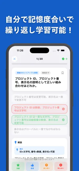 GCP認定資格ACE対策問題集 screenshot 4