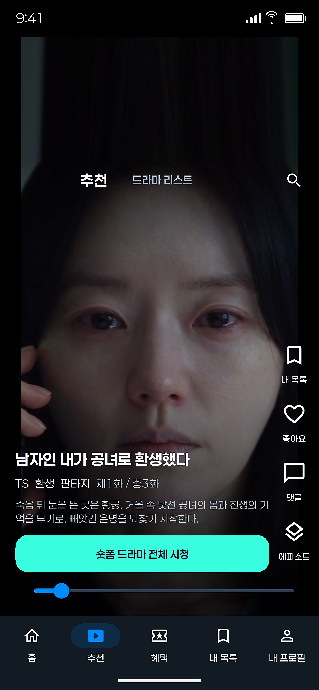 Screenshot 2 of 우러본 - TS/액션/SF/판타지 숏드라마