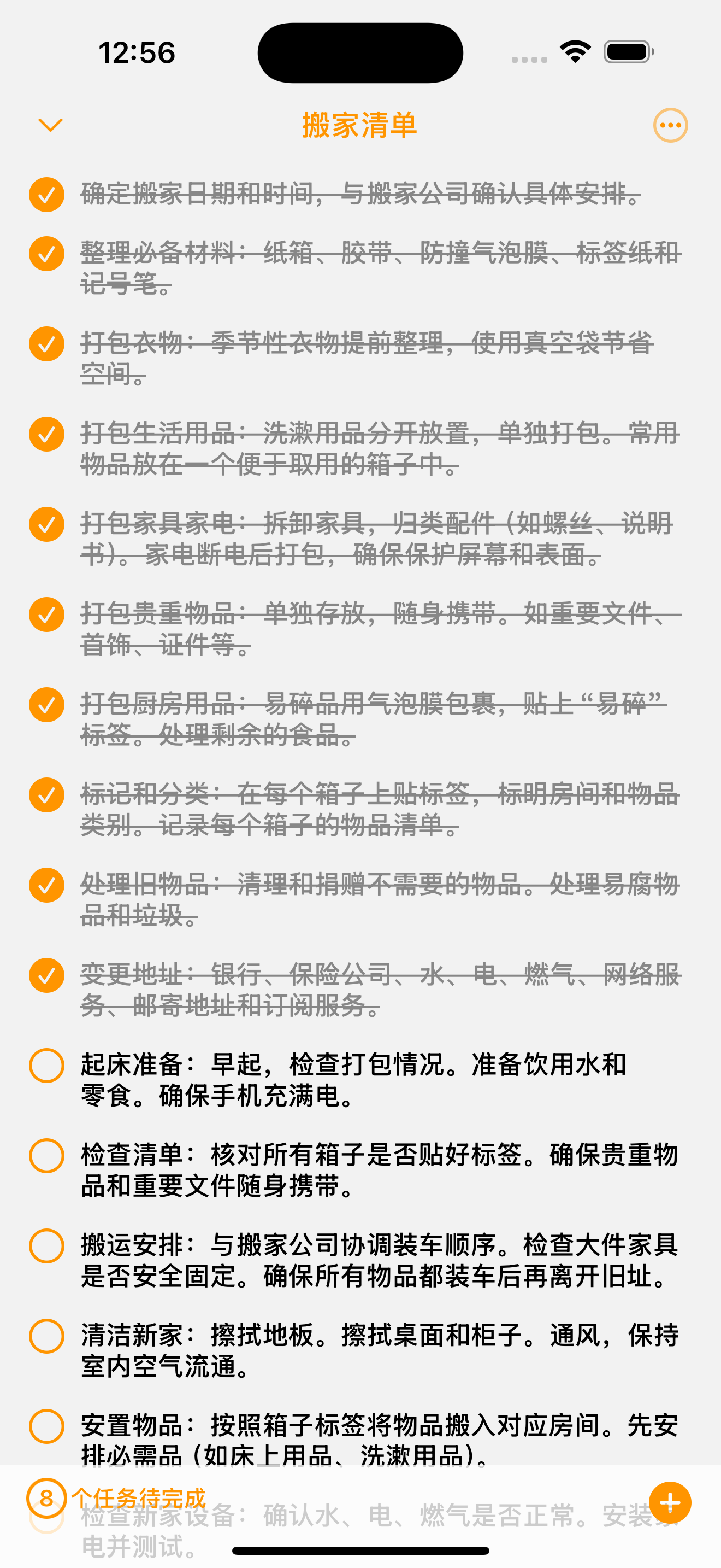 记事本-习惯备忘录