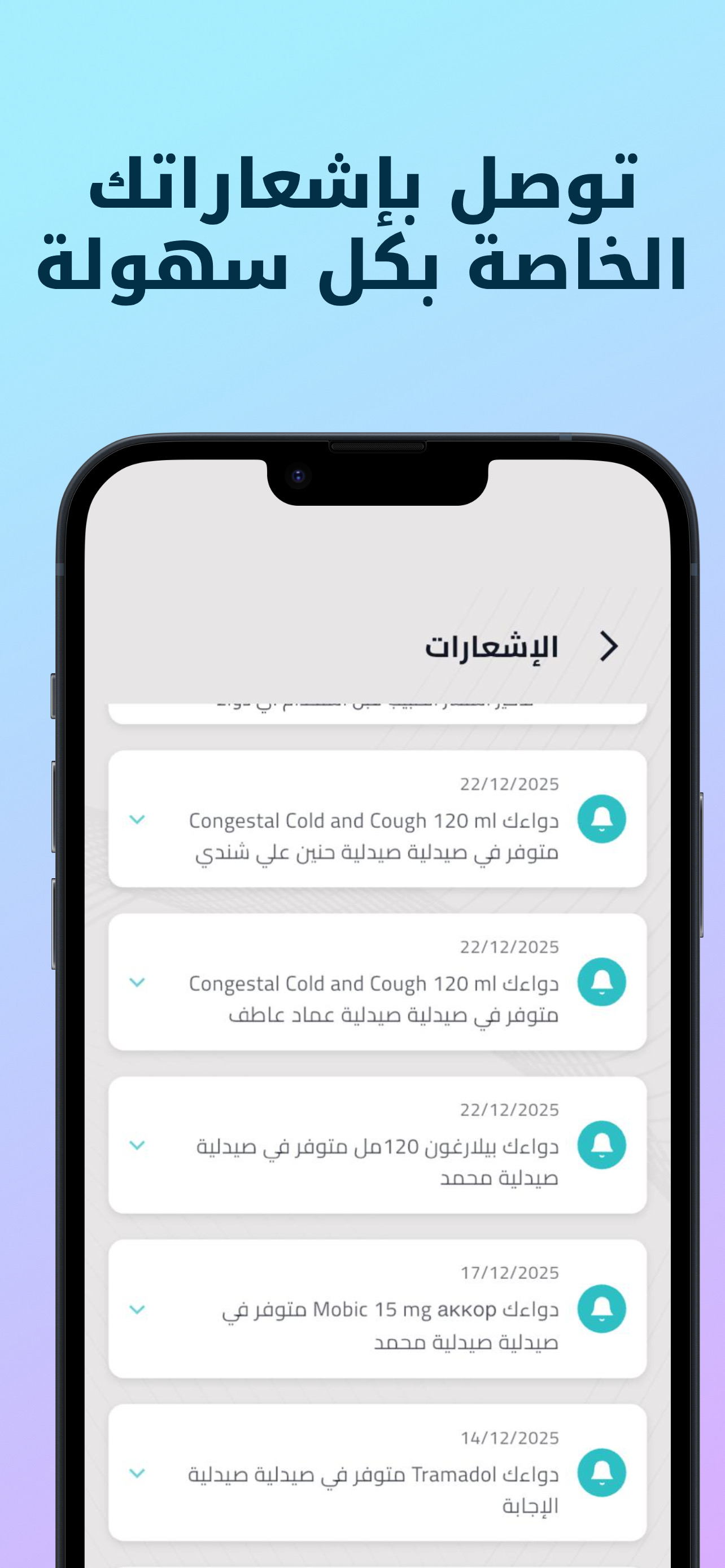 DawakApp دليل الصيدليات