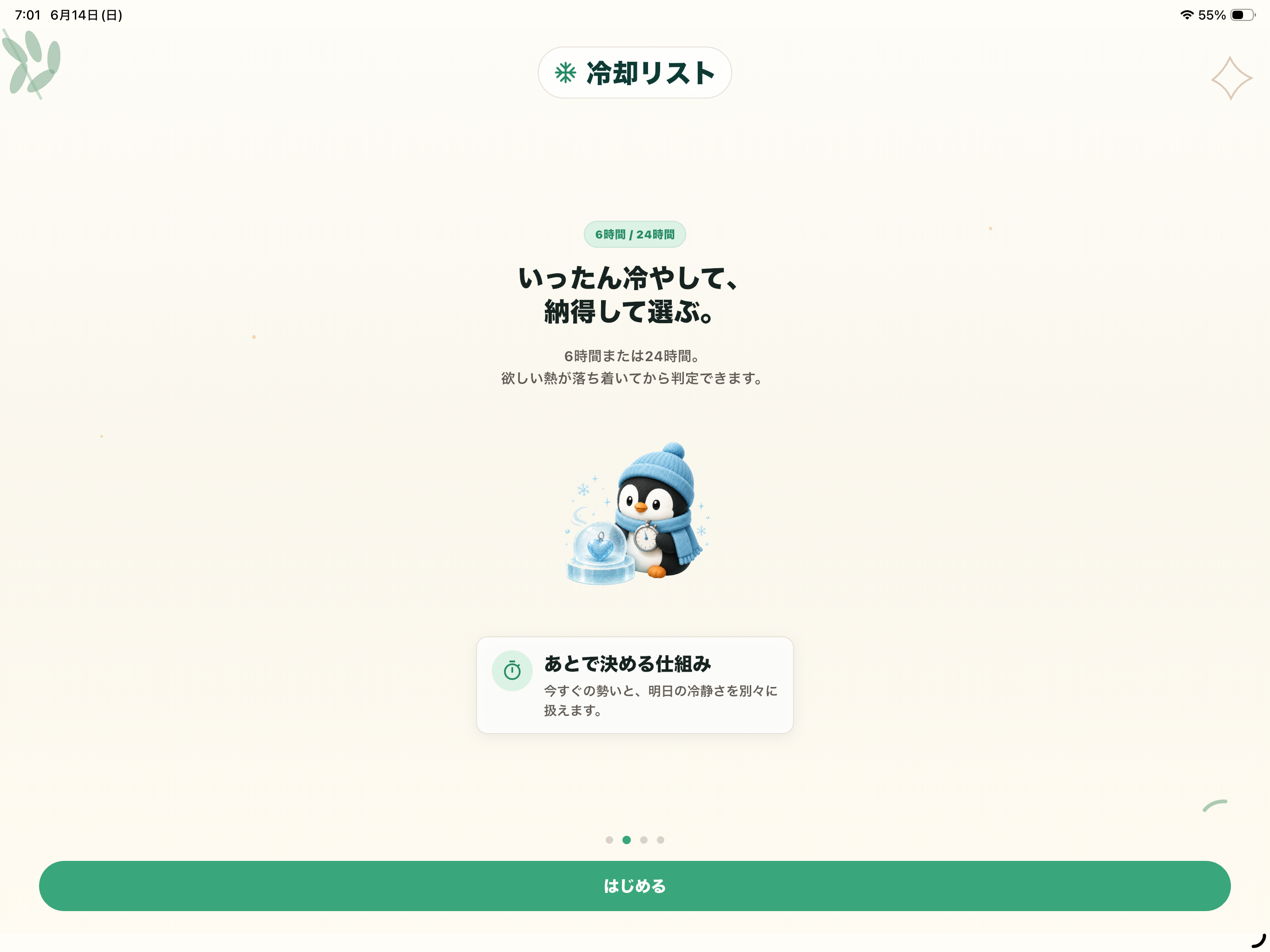 冷却リスト - 衝動買い防止 screenshot 6