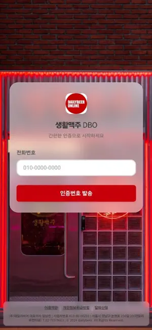 DBO 2.0 screenshot 1