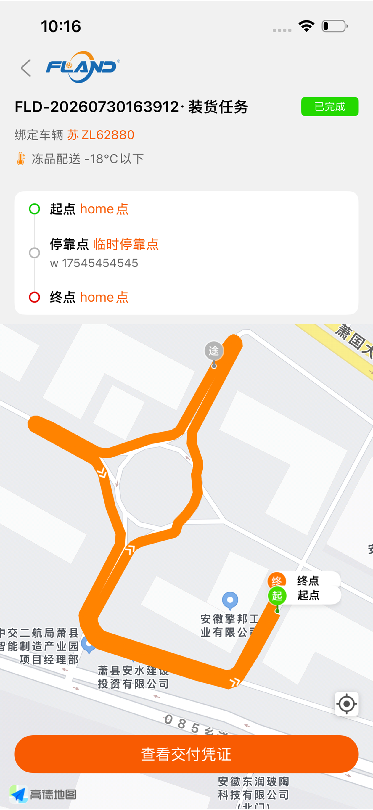 富澜德冷云 screenshot 2
