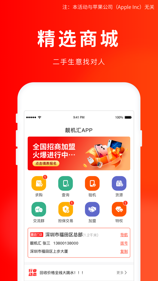 #2. 靓机汇 (iOS) By: 深圳靓机汇科技有限公司