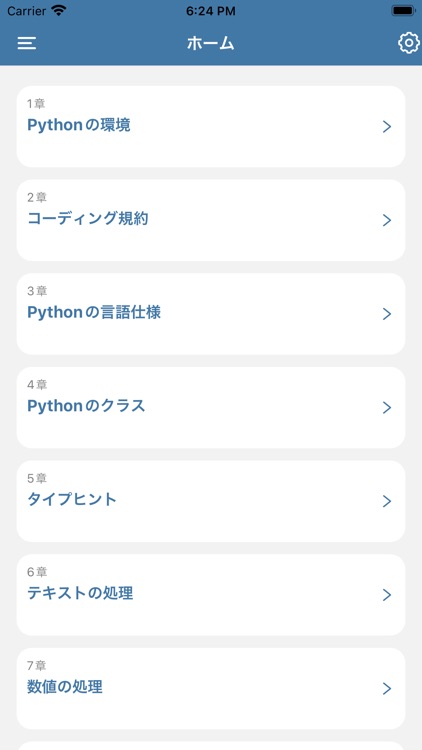 Python 3 エンジニア認定実践試験 対策