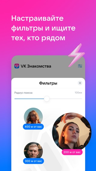 VK Знакомстваのおすすめ画像3