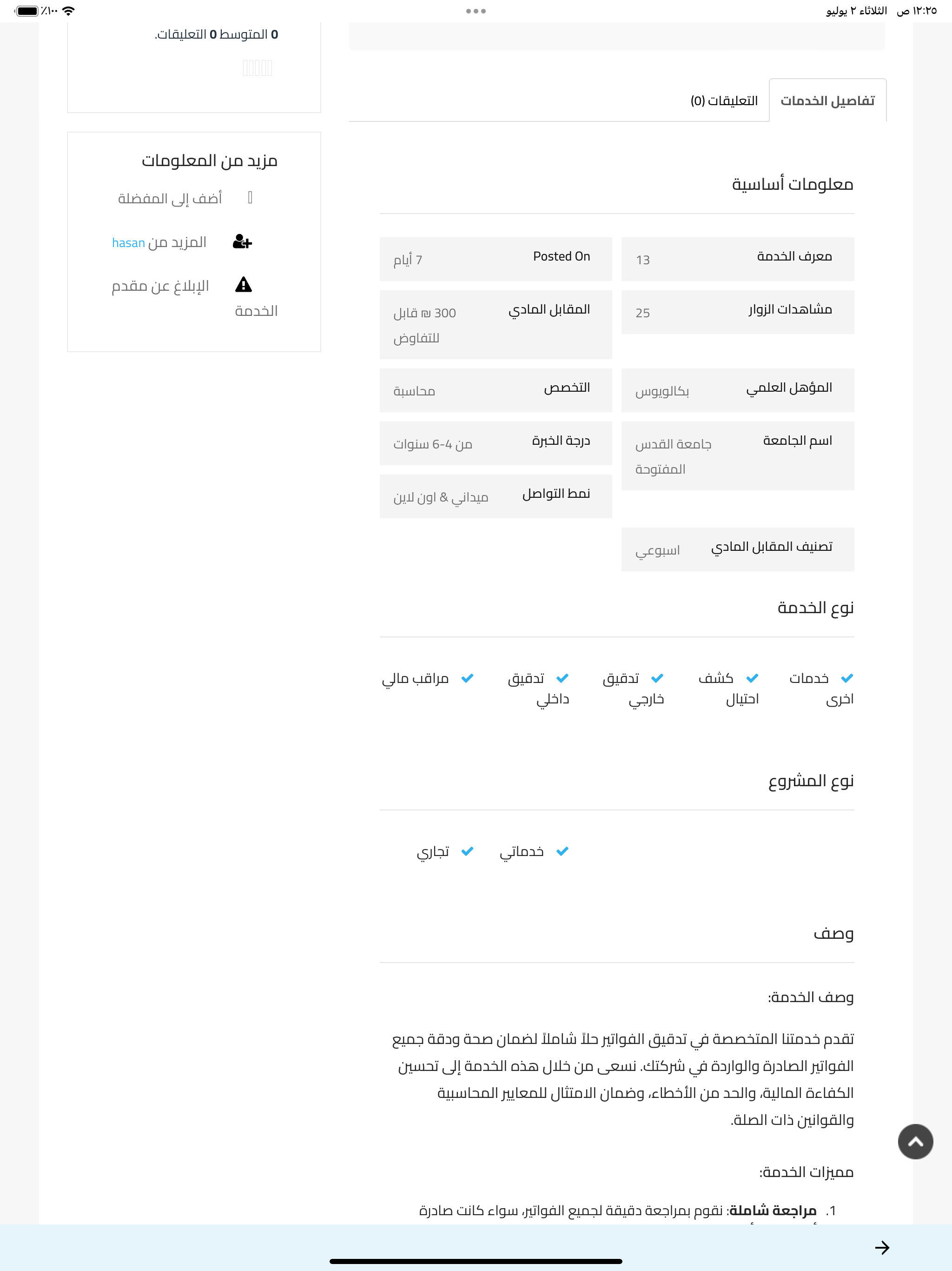 محاسب هوم