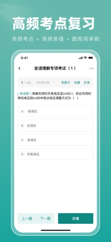 电网刷题-国家电网笔试备考刷题软件 screenshot