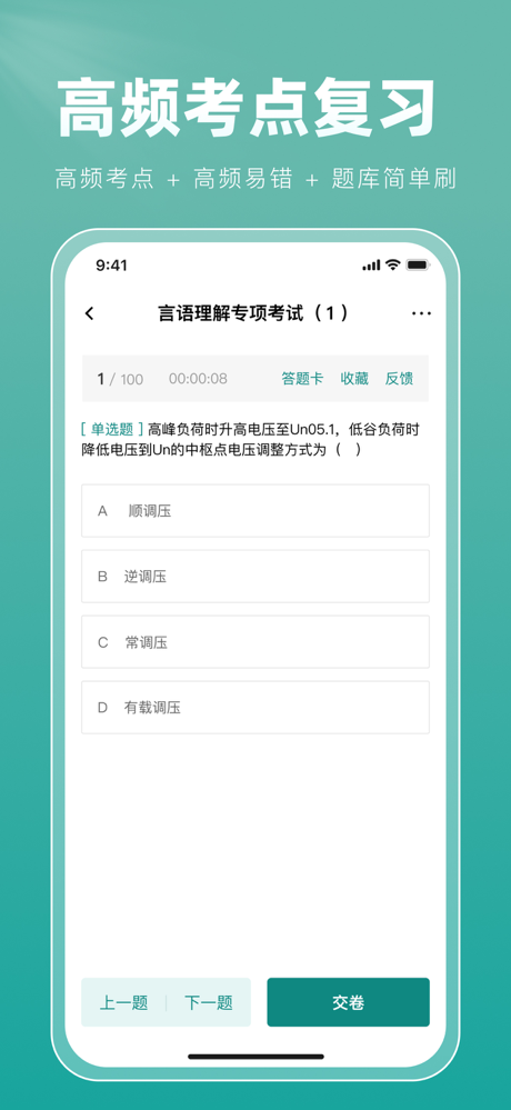 电网刷题-国家电网笔试备考刷题软件 screenshot 5
