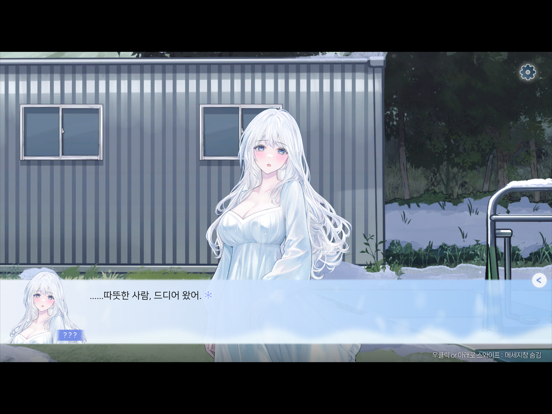 Screenshot #5 pour 봄을 부르는 설녀