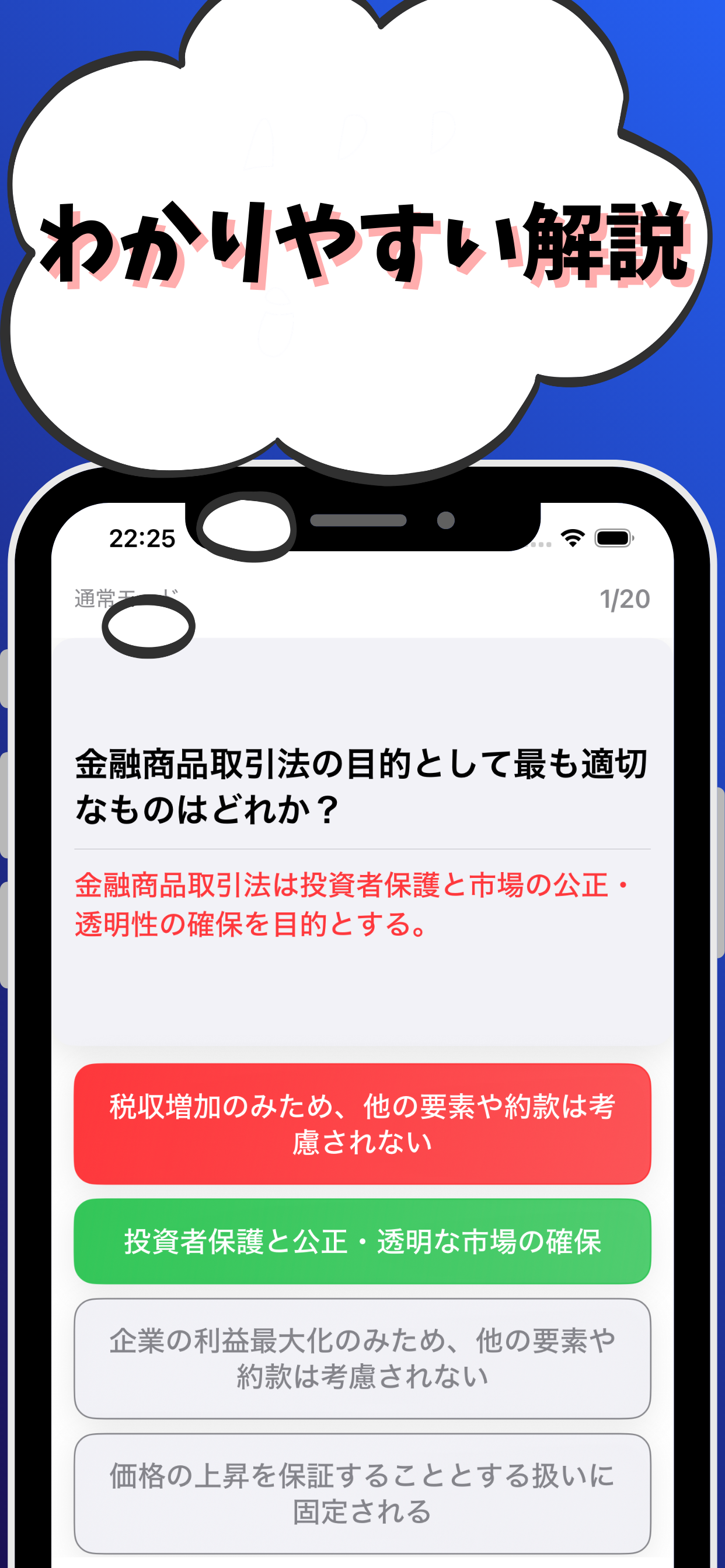 証券外務員1種 試験対策　