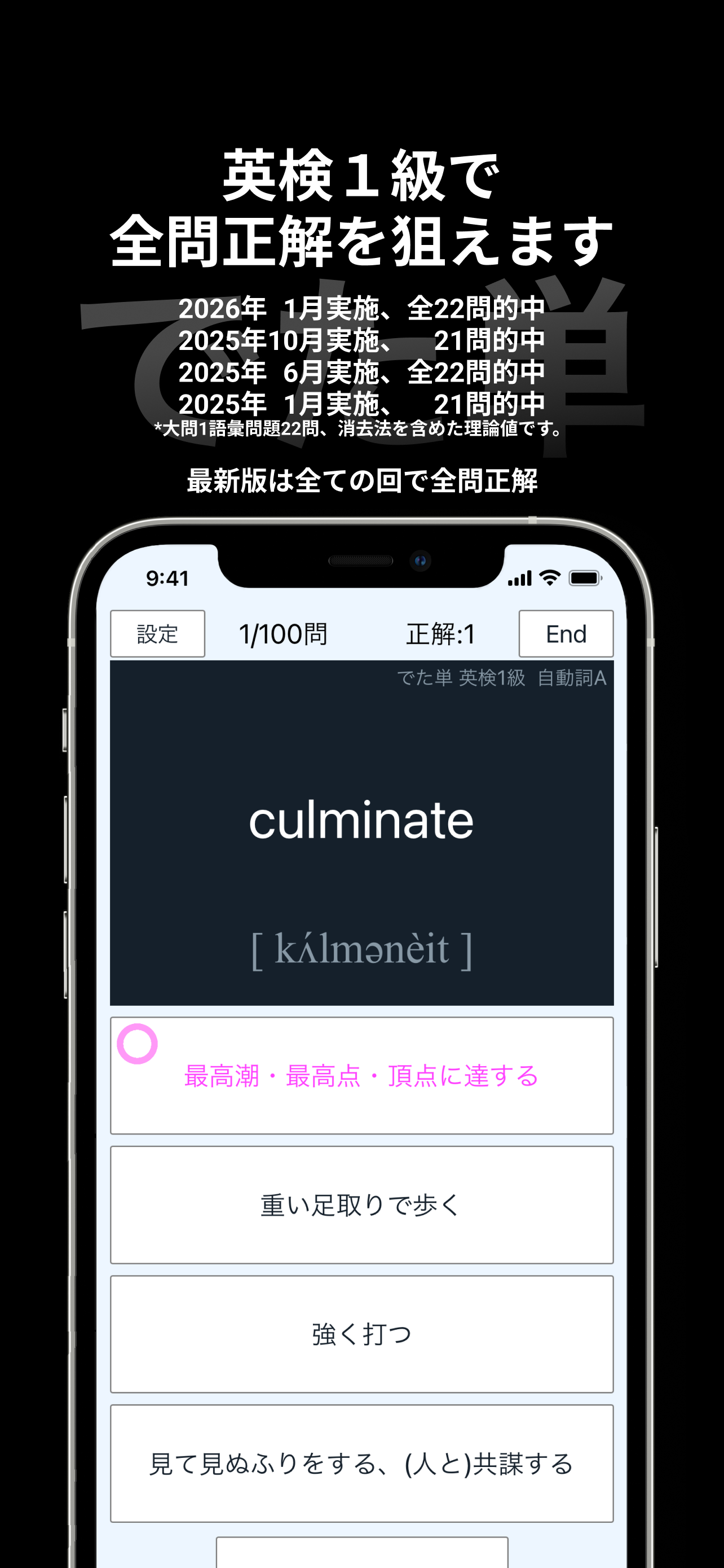 英検®1級 でた単