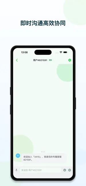 飞企信 screenshot 1